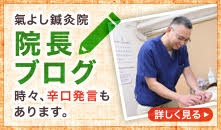 院長ブログ