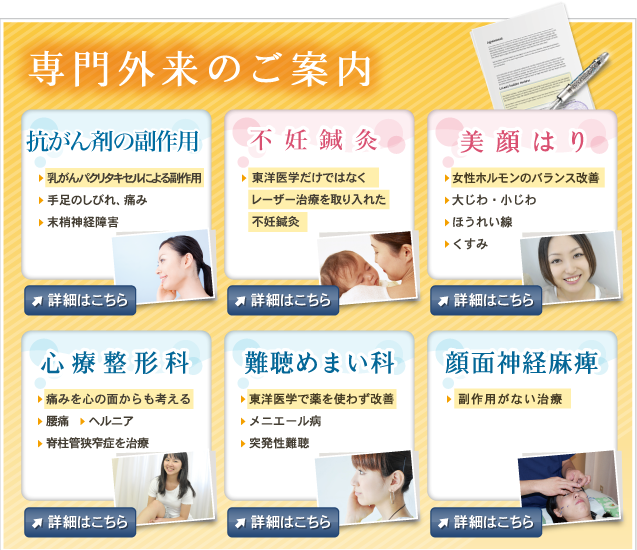 オススメの診療